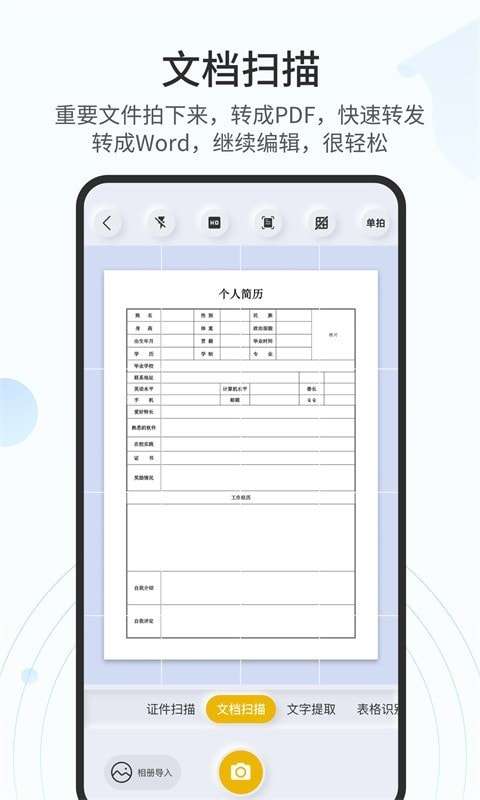 琥珀扫描官图2