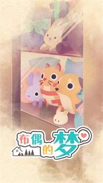 布偶的梦图3