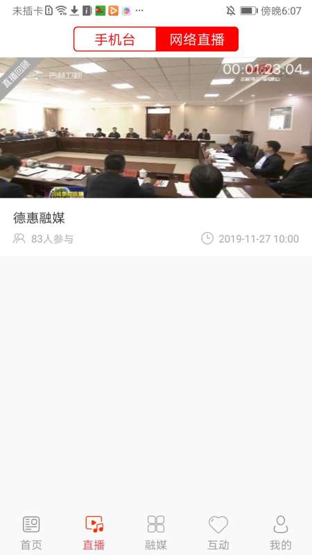 德惠融媒图1