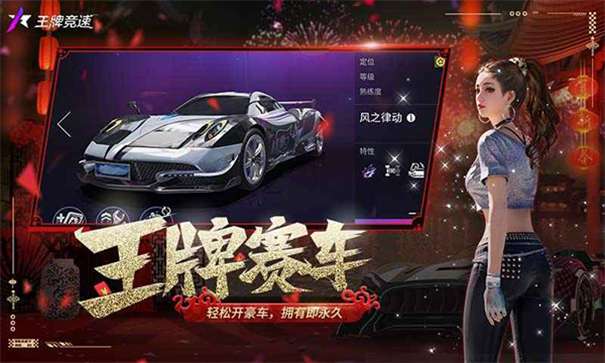 王牌竞速云游戏图1