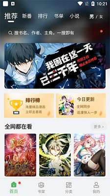 99漫画官方app图3