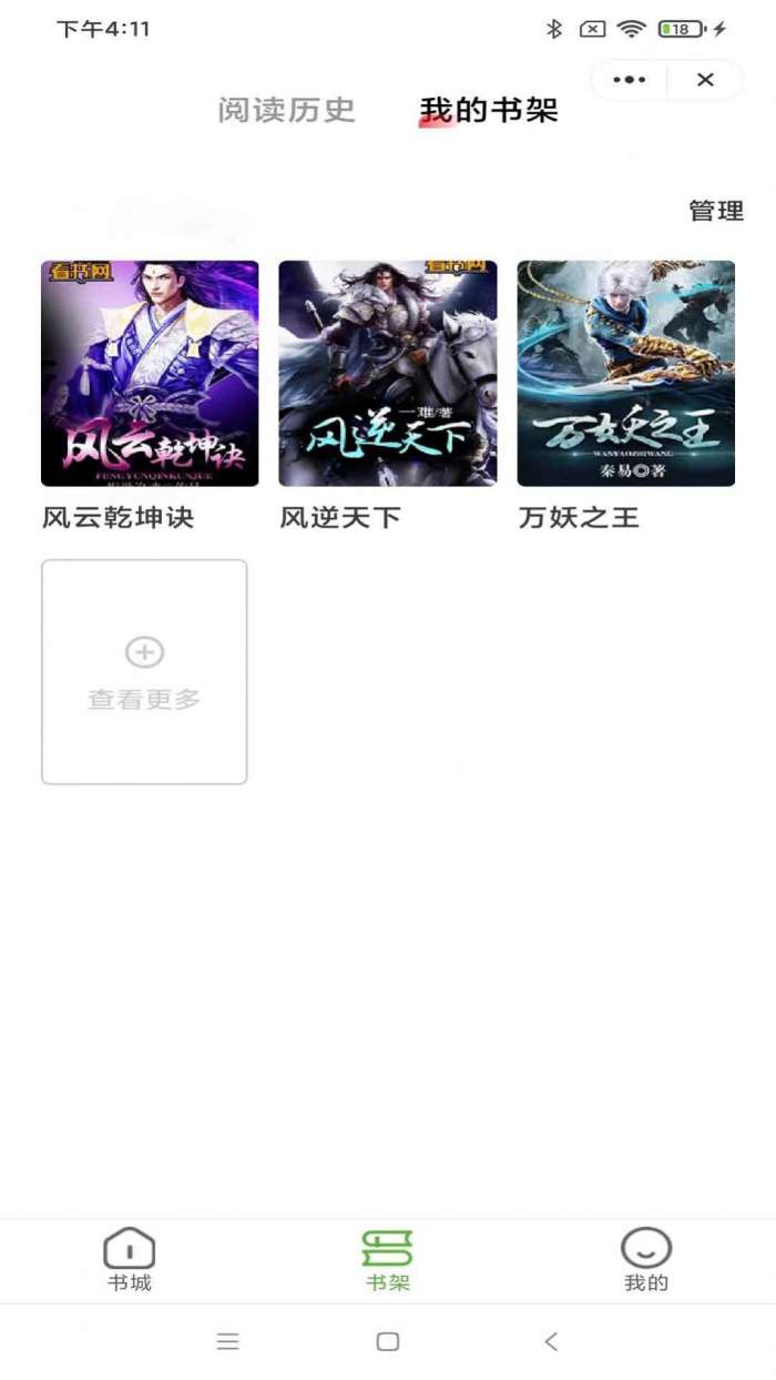 海浪书城图3