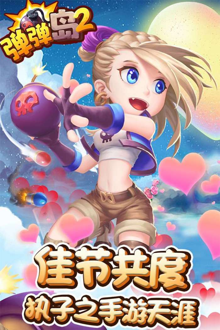 弹弹岛2图2