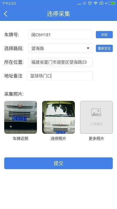 移动采集图3