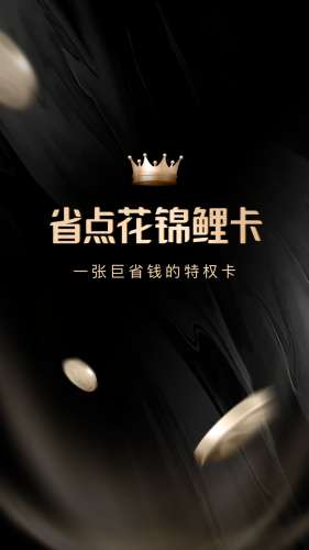 省点花锦鲤卡图5