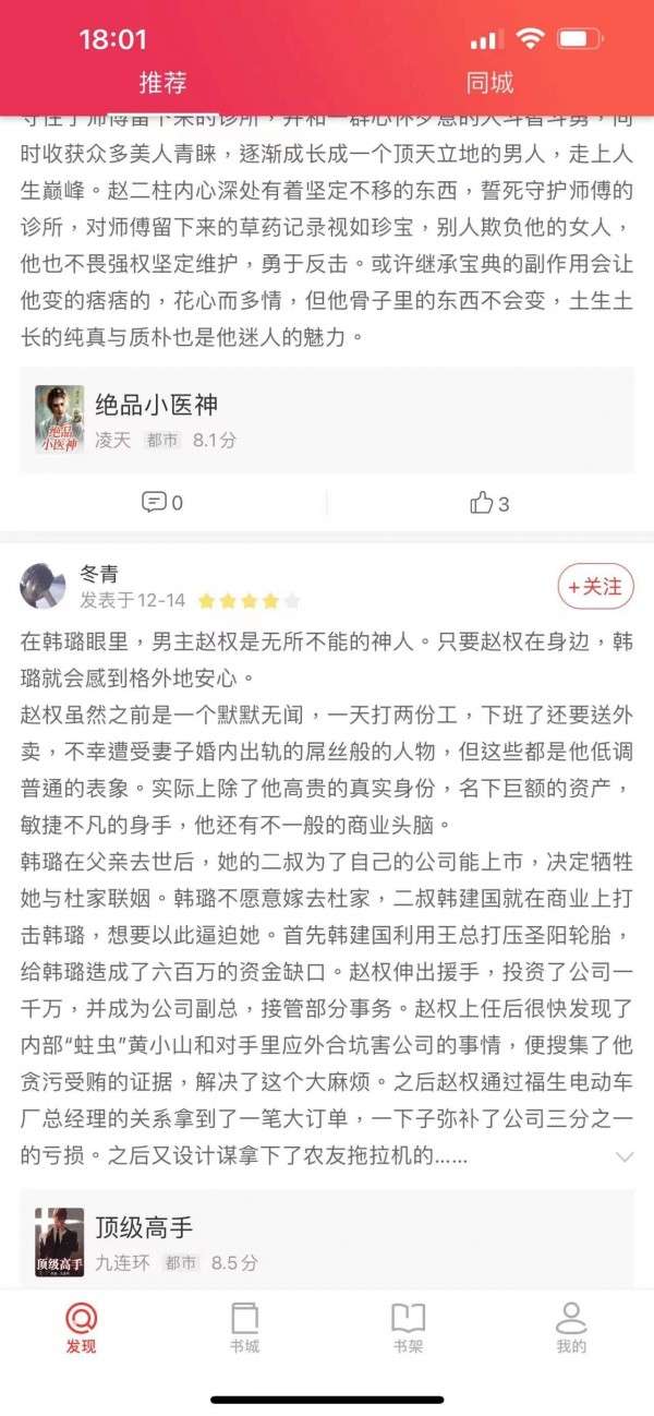 米糊免费小说无广告极速版图2