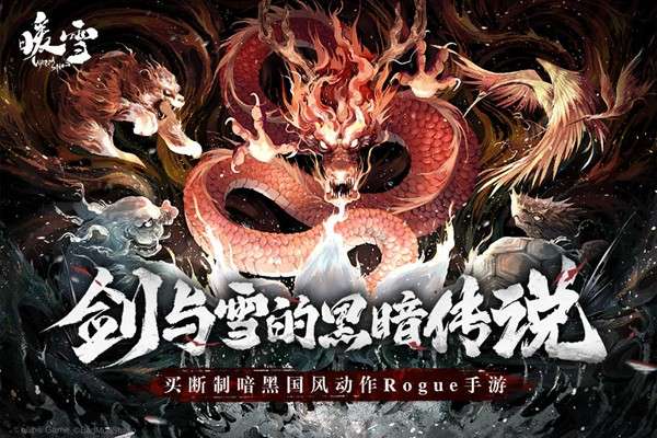 暖雪手游 图1