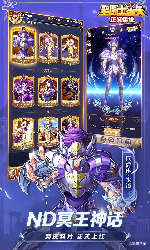 圣斗士星矢：正义传说(送6星艾奥里亚)图2