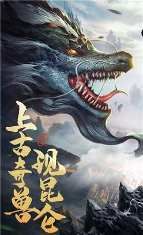 御剑江湖异兽图1