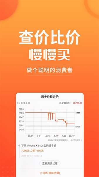 慢慢买手机版 图1