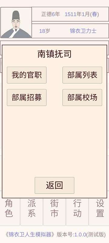 锦衣卫人生模拟器图3