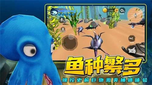 海底进化大猎杀图3