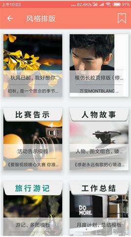 秀米编辑器图3