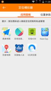 位置模拟器图1