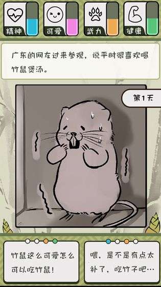 竹鼠：活下去图2