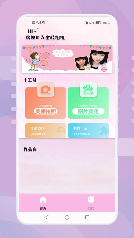 羞萌相机图4