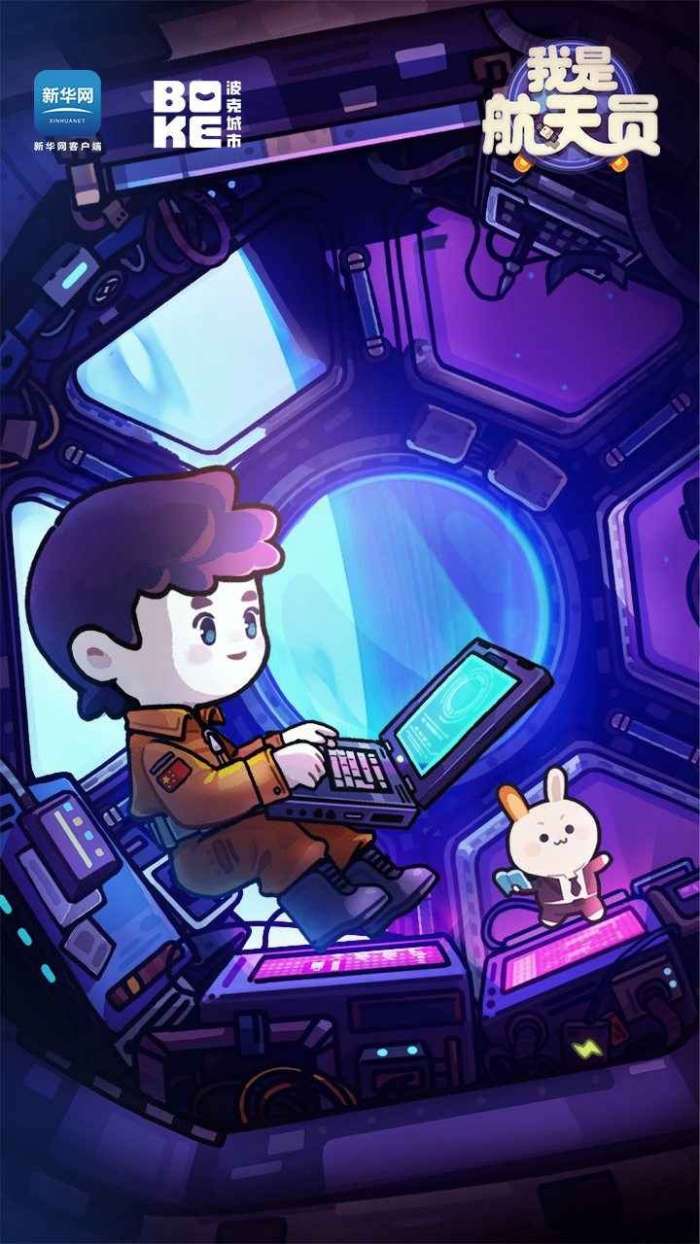 我是航天员手机版图3