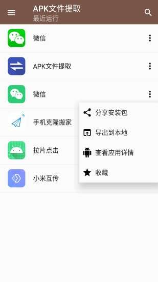 APK文件提取图1
