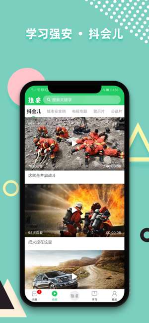 学习强安图4