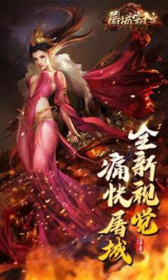 屠城霸主图1
