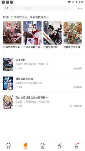 比熊漫画无广告安装图4