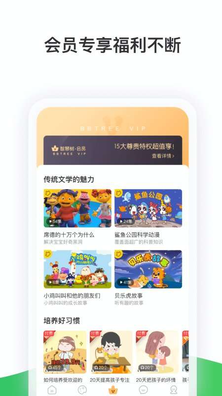 智慧树家长版图3