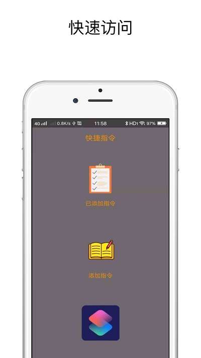 快捷指令图3