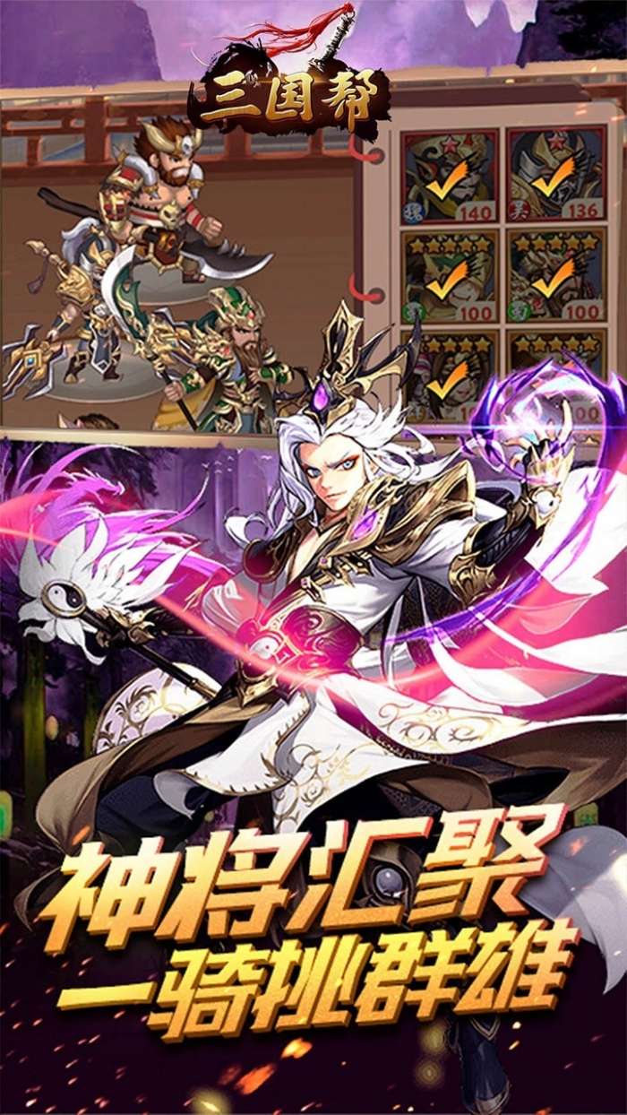 三国封魔传图4