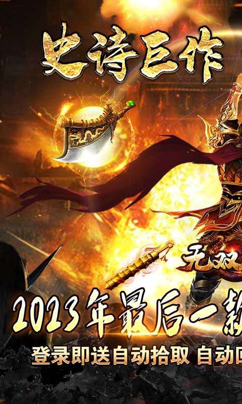 无双之刃（神魔专属爽爆充）图1