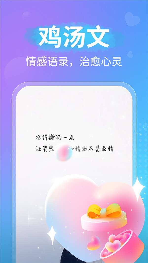 恋爱话术聊天大师图1