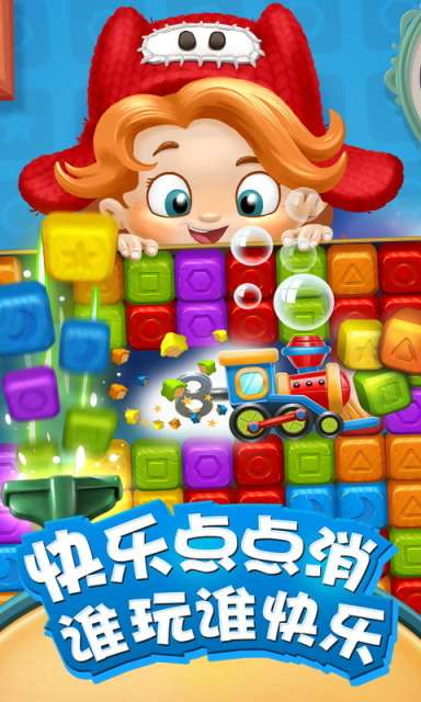 快乐点点消图5