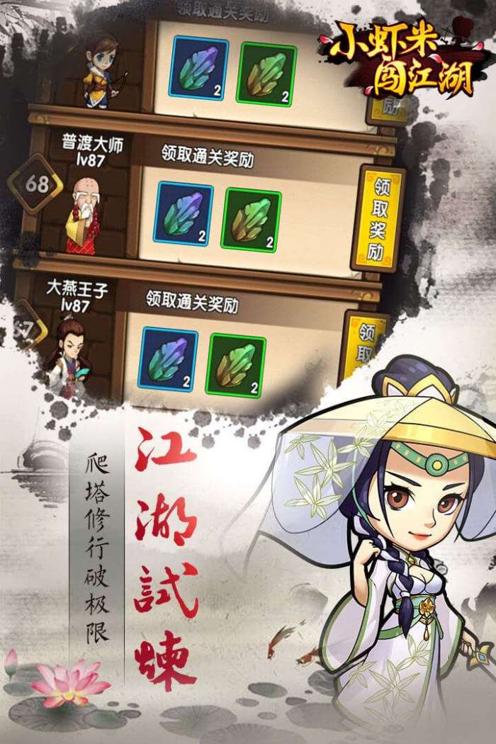 小虾米闯江湖图3