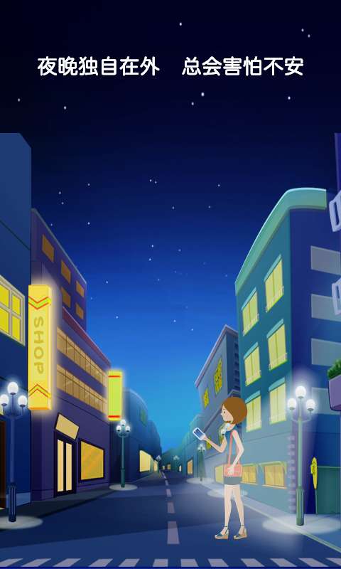 掌上好友定位图3