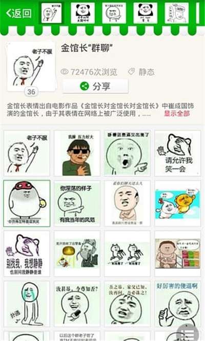 搞笑斗图神器图3