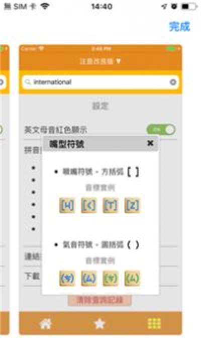音标查询图2