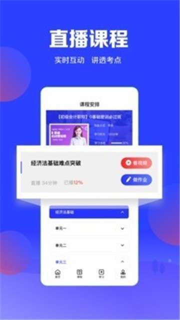 尚德优课软件图3