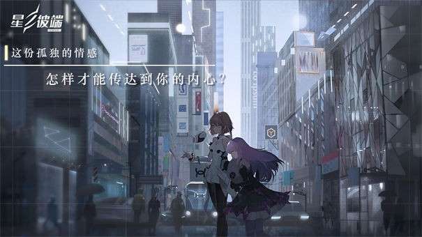 星之彼端内测版图3