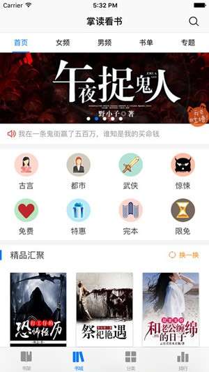 掌读看书无章节错乱图1
