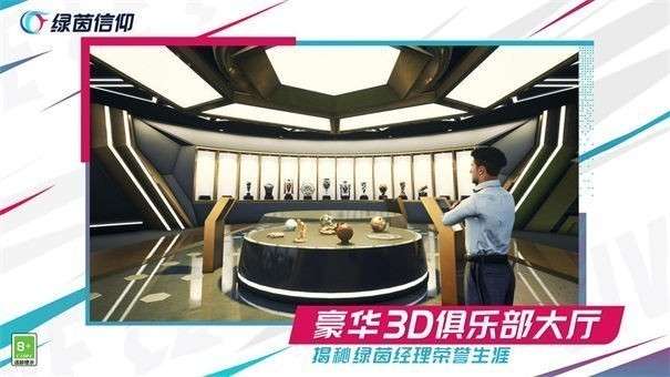 绿茵信仰小米版图1