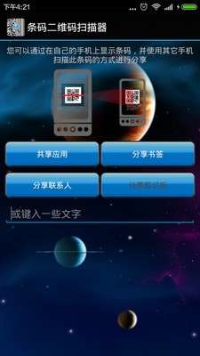 条码二维码扫描器安卓版图2