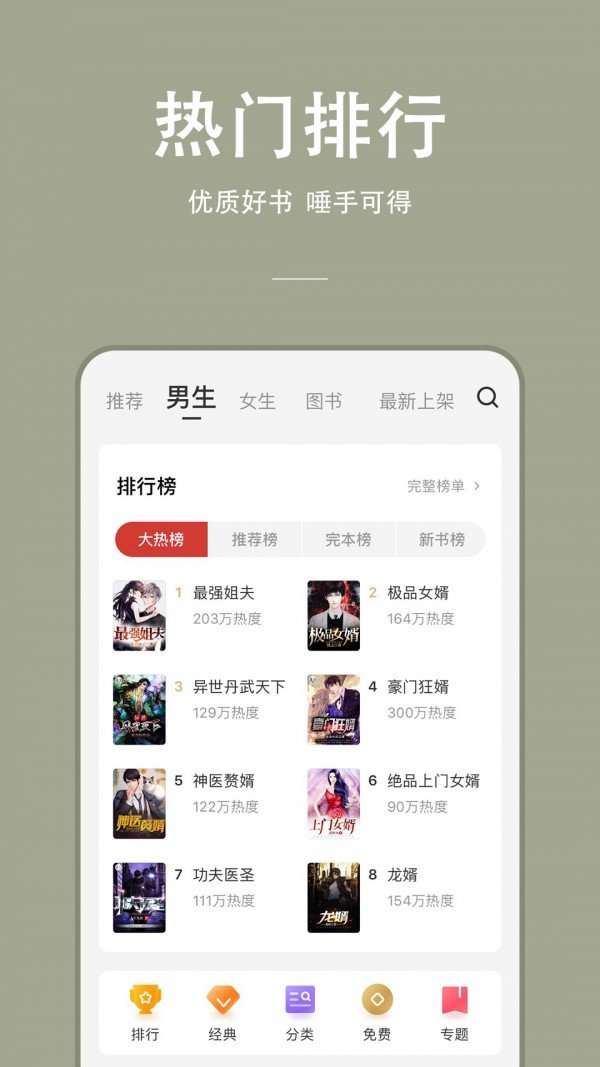WiFi免费小说图1