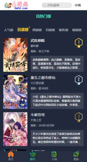6漫画免费阅读图3