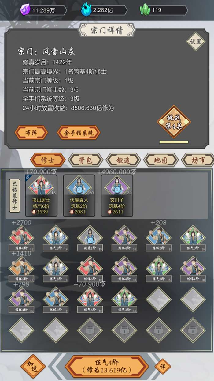 道友合成器测试版图2