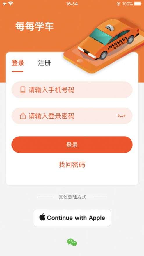 每每学车最新版图3
