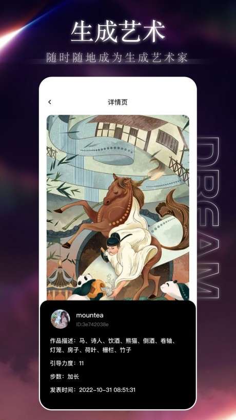 梦境生成图4