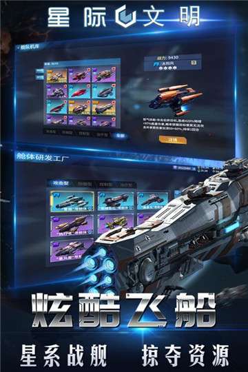星际文明图4