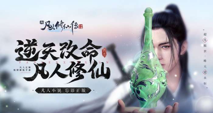 新凡人仙侠传图1