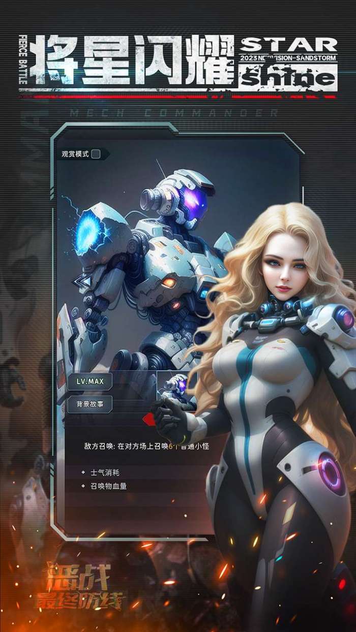 恶战-最终防线图4