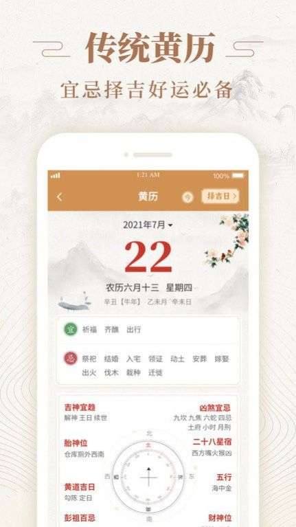 天天福历图2