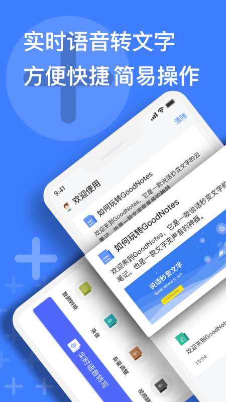 语音速记图1